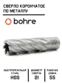Сверло корончатое по металлу HSS Bohre 21х55