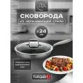 Сковорода из нержавеющей стали 24 см с крышкой, керамическое покрытие, подходит для индукции