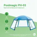 Павильон Poolmagic PH-03, круглый, мобильный, полиэстер/сталь/ПВХ, синий