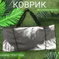 Коврик двойной на молнии 155x(55+55)x1,0 см, 6 слож, наполнитель пенка, Перья на черном, арт. 1166