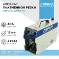 Сварочный аппарат Аврора Джет 40
