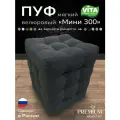 Пуфик Vita 30*30*36 (Leonardo 16) для прихожей, спальни, офиса, дом, подставка для ног