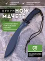 Мачете туристический Рубака GHURK 2 T168 GUR с темляком в чехле