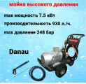 Моющая установка с электродвигателем DCD-24/15CG-7T4 марки DANAU