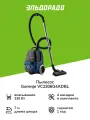 Пылесос с контейнером для пыли Gorenje VC2206G4ADBL