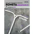 Руль д/сам. Комета Имморталъ V2 Старлайт (белый) BS5
