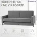 Прямой диван кровать Лаунж 3М с подлокотниками на высоких ножках 209 92 93 , серый