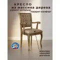 Кресло для кухни и гостиной Бриоль14, деревянное, обивка из жаккарда, 94х50х56