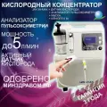 Концентратор кислорода