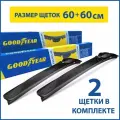 2 Щетки стеклоочистителя в комплекте 600 600 мм, Дворники для автомобиля GOODYEAR для Фольксваген Т5, Т6, Амарок, Мерседес cls, Рено Эспейс 2, Мерседес cls, БМВ 5 e34