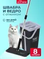 Швабра с отжимом и ведром, в комплекте с 2 сменными насадками