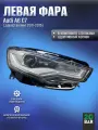 Фара передняя левая Audi A6 C7 дорестайлинг 2011-2015, новая, в упаковке