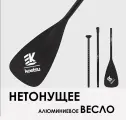 Весло для сапборда для сап доски нетонущее