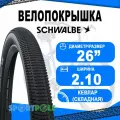 Велопокрышка 26x2.10 SCHWALBE BILLY BONKERS, Perf, Folding/складная, черная