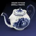 Чайник заварочный Алевтина 900мл. Фарфор. Объединение Гжель.