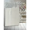 Фотоальбом Fotografia магнитный, 29х32 см, 30 листов, свадебный, FA-EBBSA30-703