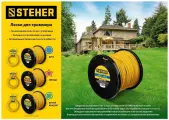 Леска для триммера STEHER круглая 2.4 мм 240 м
