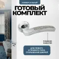 Ручка дверная межкомнатная, поворотная, нажимная Vilardi Франческа CP Блестящий хром