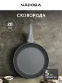 Сковорода из алюминия SEDA 28 см с антипригарным покрытием, для всех типов плит