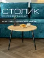 Журнальный столик Mr. Koff лофт, круглый, 60х60х44 см, МДФ/металл, чёрный