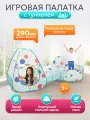 Детская палатка-домик с туннелем, 3в1, игровая, 290х120 см, голубая