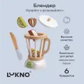 Игрушка LUKNO блендер