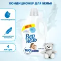 Кондиционер для белья Вернель Детский 4 л, ополаскиватель для стирки