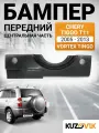 Бампер задний центральная часть Чери Тигго Chery Tiggo T11 (2005-2013) Вортекс Тинго Vortex Tingo FL