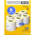 Термоэтикетки 58х40 мм 6 рулонов 600 шт/рул, Этикетки самоклеящиеся для термопринтера