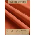 Ткань мебельная, отрезная, микровелюр Красный от Memotex, 1 п. м, ширина 144 см