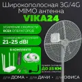 Комплект Интернета 4G WiFi Модем E3372h-153 + Роутер ZBT 1626 + MiMO Антенна Антэкс Vika-24F MIMO