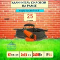 Удлинитель силовой морозостойкий IP44 на рамке одноместный КГ 2х1,5 25 метров, оранжевый