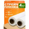 Стрейч пленка BEHUTEN упаковочная белая 50 см 23 мкм 1,98 кг вторичная, 2 рулона