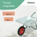 Тачка садовая, одноколёсная: груз/п 120 кг, объём 65 л, вид: садовая