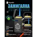 Зажигалка Двойной поджиг, турбо факел, электро поджиг ( без газа )