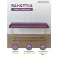 Банкетка GreenWeen SIENA для прихожей, золотая, микрошенил LAVANDA, 108 см x 42 см x 44 см
