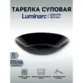 Набор тарелок суповых Luminarc дивали черный 20см 6шт