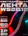 RGB-лента 5м 5В 60 светодиодов/м IP20, гибкая – для подсветки мебели, декора