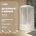 Душевая кабина DIWO Новгород стеклянная, 90x90, высокий поддон, закрытая (с крышей), без гидромассажа, с белым профилем, с функцией тропический душ