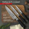 Набор кухонных ножей Samura Damascus поварская тройка / овощной нож / универсальный нож / шеф нож / SD-0220/G-10