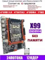 XEON E5-2650v4 Х99, Комплект игровой