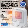 Обогреватель тепловая пушка тепловентилятор STINGRAY ST-FH1062A белый