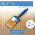 Плоская кисть из синтетической щетины 70 мм, 1 шт. Обеспечивает хороший забор и равномерное нанесение всех красок на водной основе.