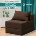 Кресло PRO, бескаркасное, раскладное, кресло-кровать Ramelka Mattress 180х69, коричневый