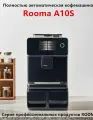 ROOMA Автоматическая кофемашина A10S, черный матовый