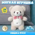 Мягкая игрушка Мишка с бантиком для девочек и мальчиков / Плюшевый Медведь для малышей KiDWoW бежевый 24см