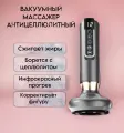 Вакуумный антицеллюлитный массажер для тела, лимфодренажный массажер, lpg-массажер, Scraping instrument, для тела, для ног, для живота серый