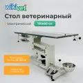 Стол ветеринарный 130х60 см, электрический, нержавеющая сталь с регулировкой высоты 60 - 100 см