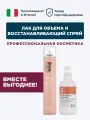Комплект лак для объема и спрей для восстановления волос, Trend Up