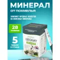 Цеолит пищевой в саше Bionormula, природный сорбент от похмелья, при отравлении и интоксикации, 28 стиков